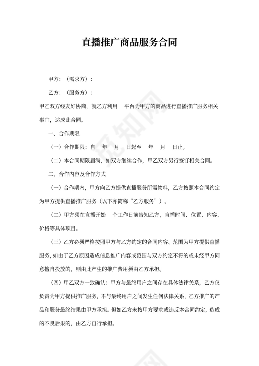 网络推广合同书