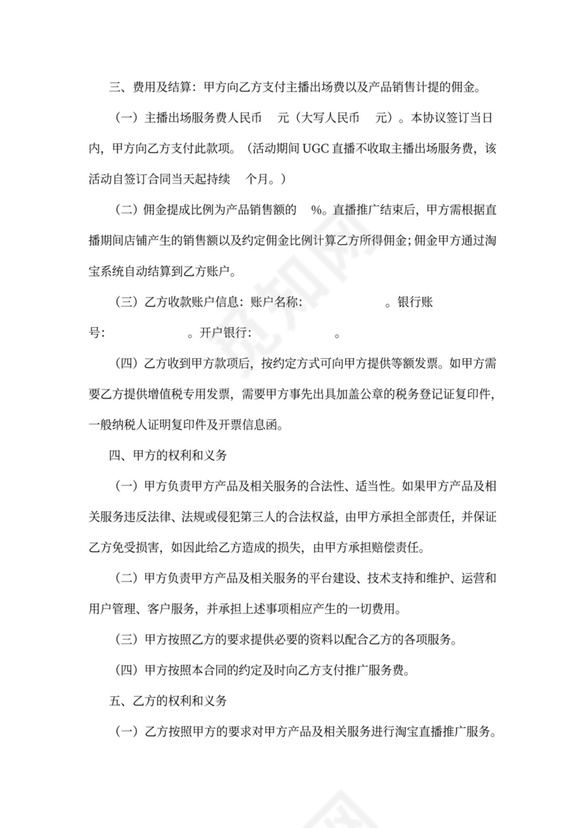 网络推广合同书