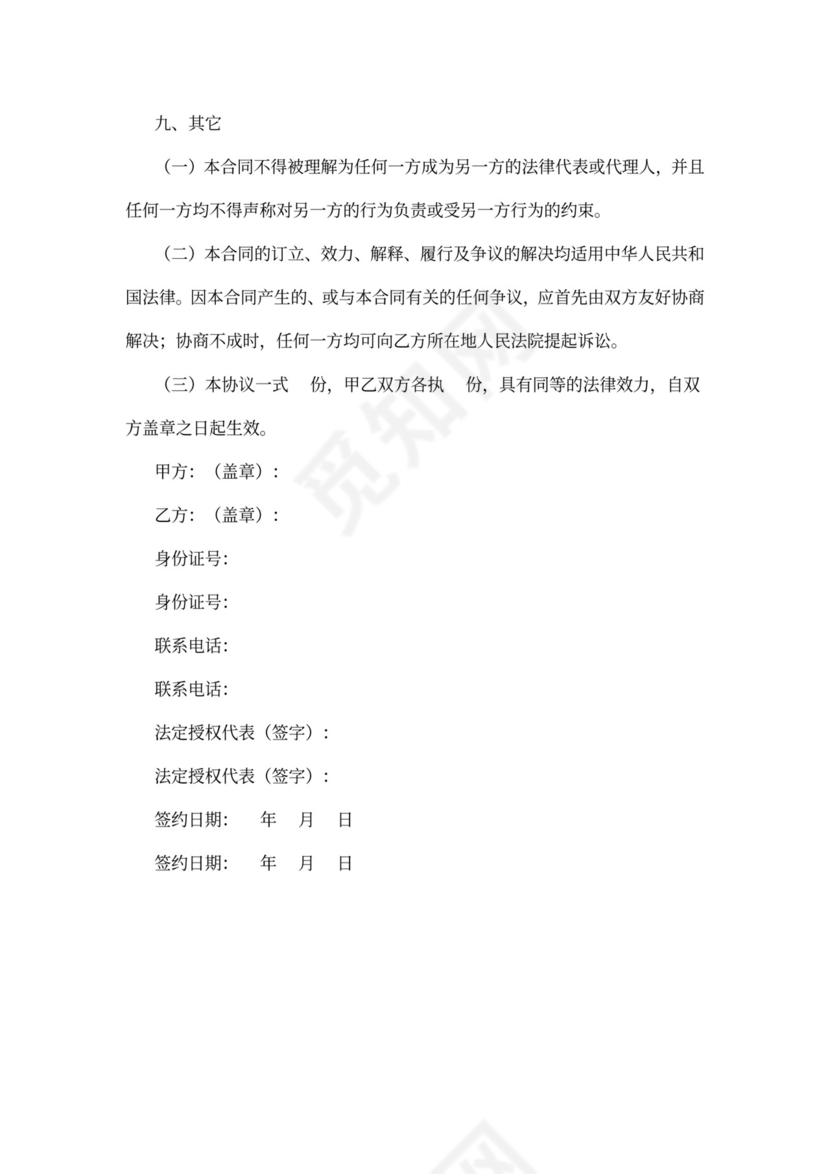 网络推广合同书