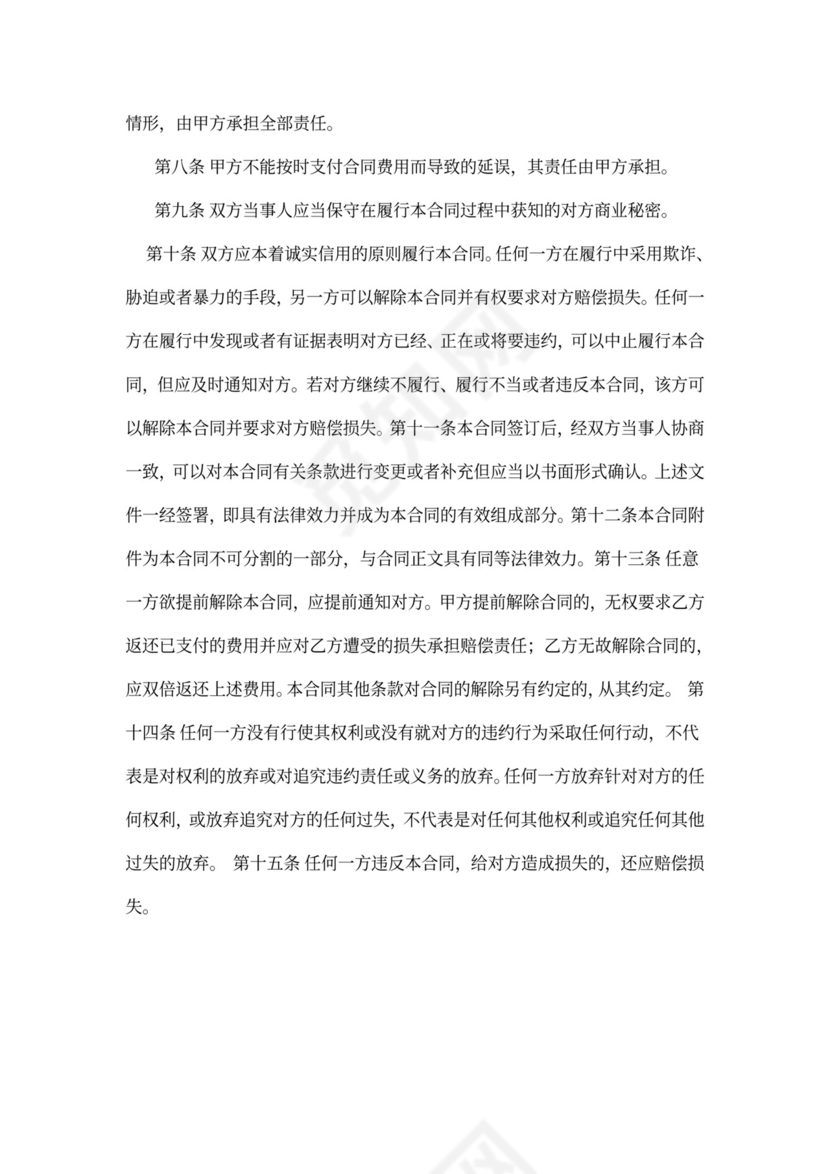 网络推广合同范文