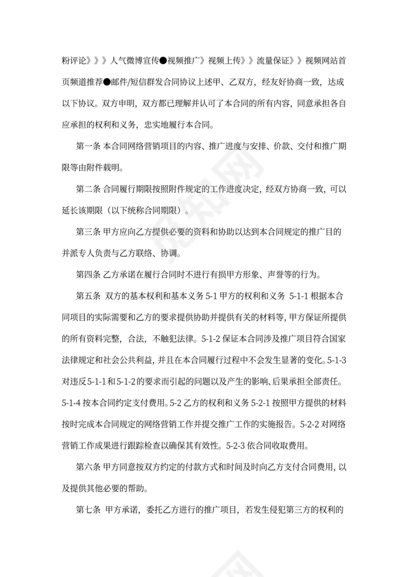 网络推广合同范文