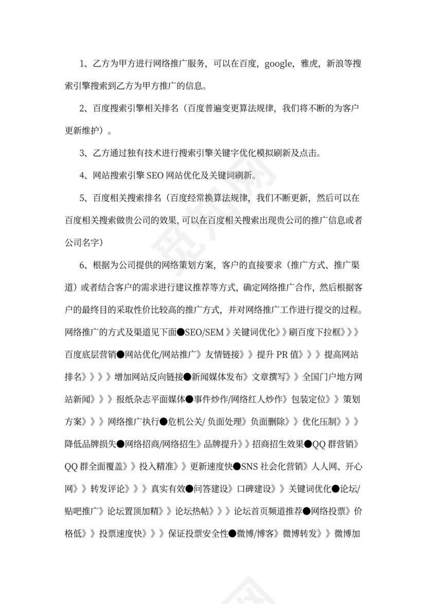 网络推广合同范文