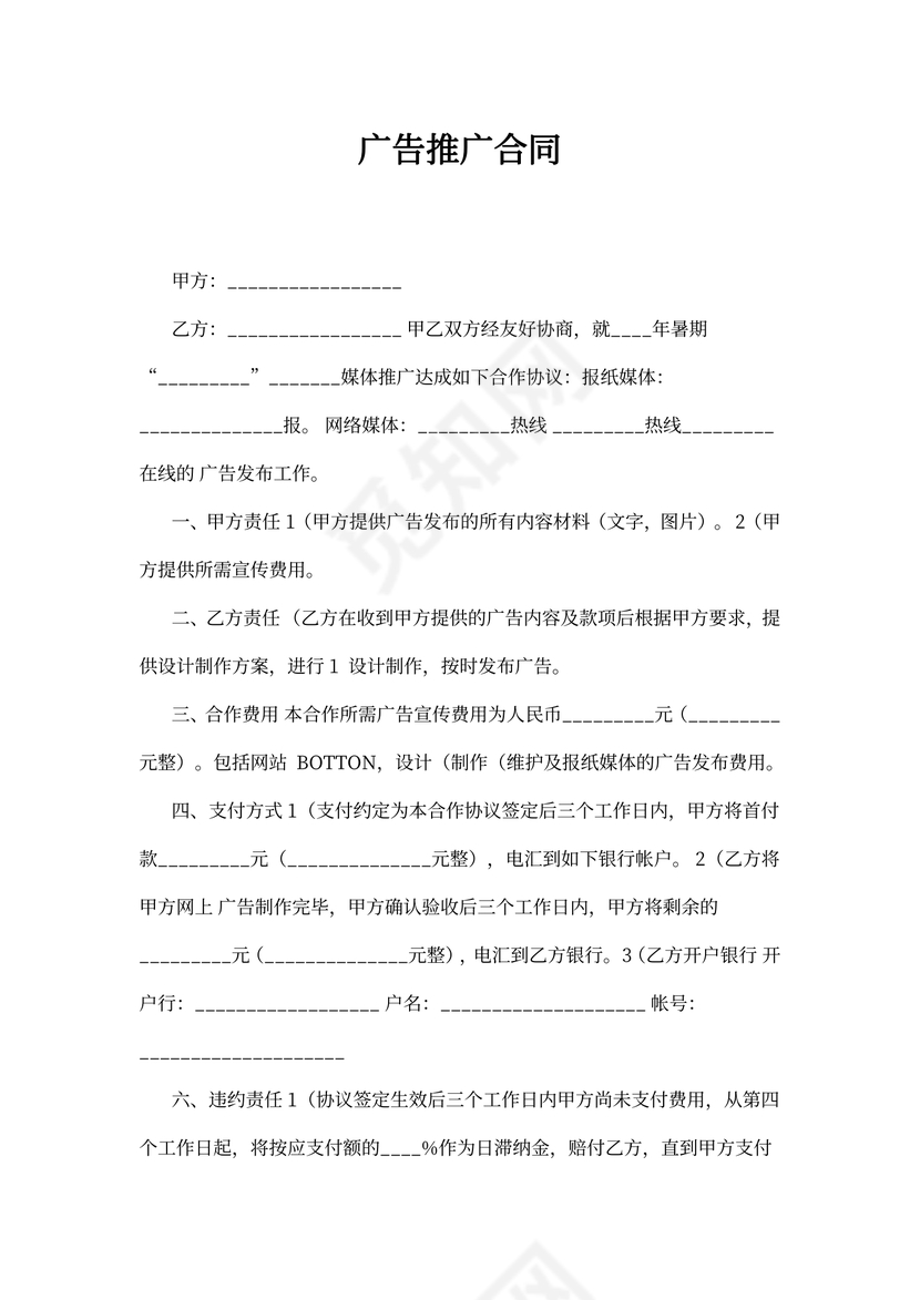 广告推广合同书