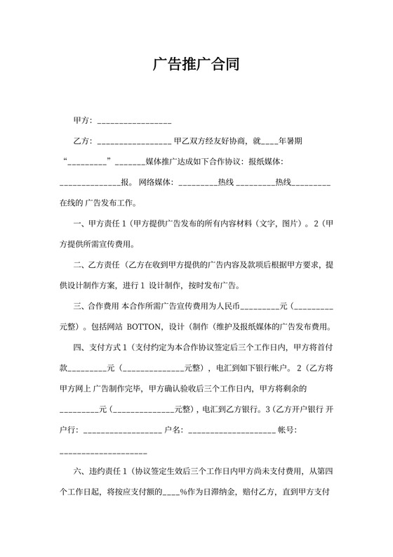 广告推广合同书