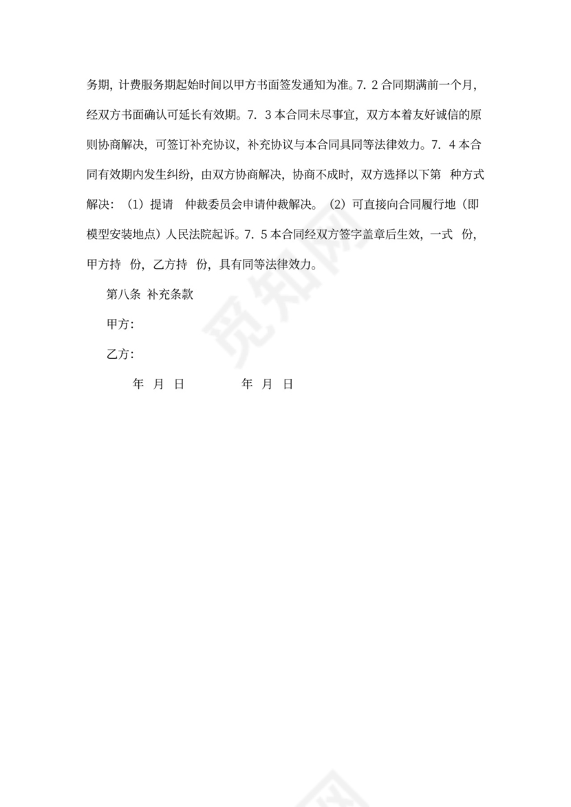 广告推广委托合同