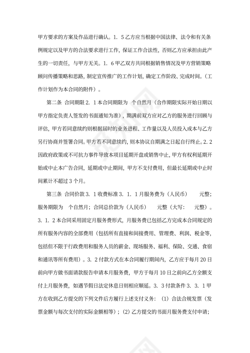 广告推广委托合同