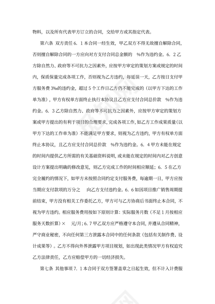 广告推广委托合同