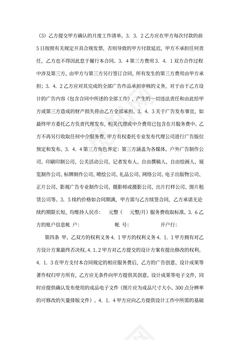 广告推广委托合同