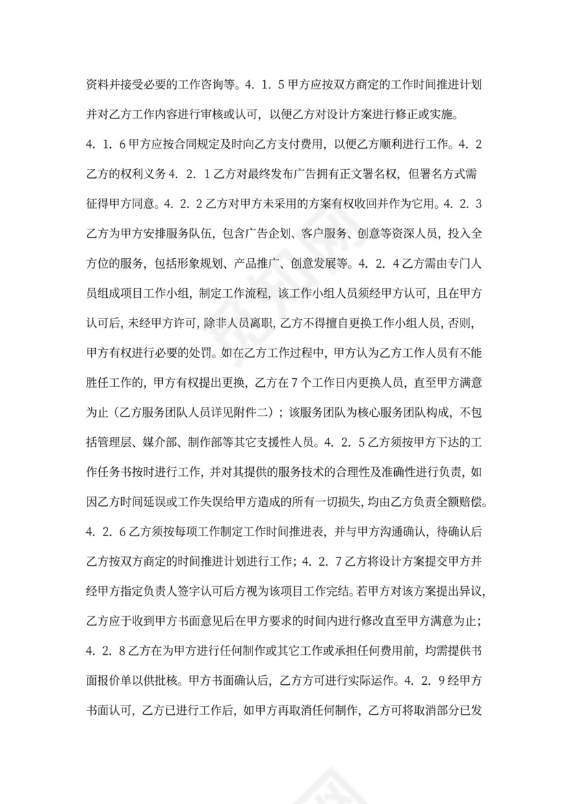 广告推广委托合同