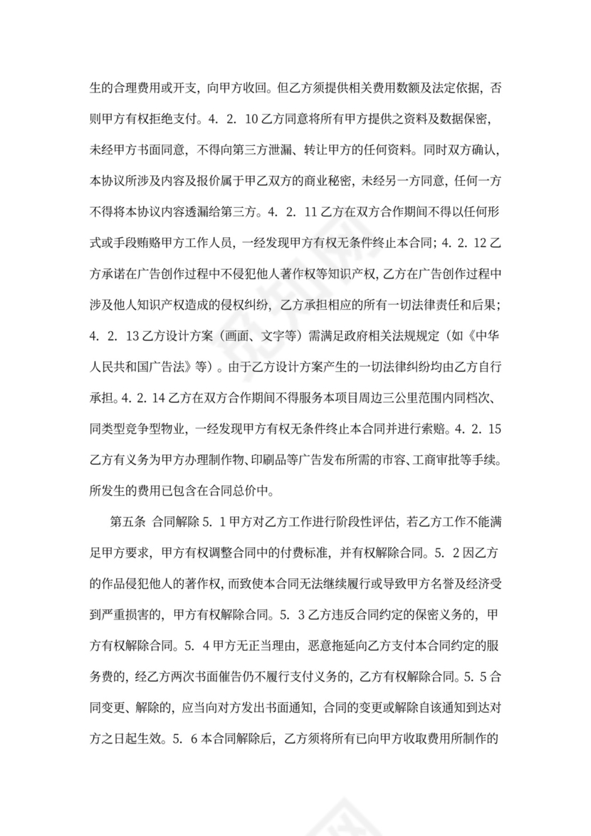 广告推广委托合同