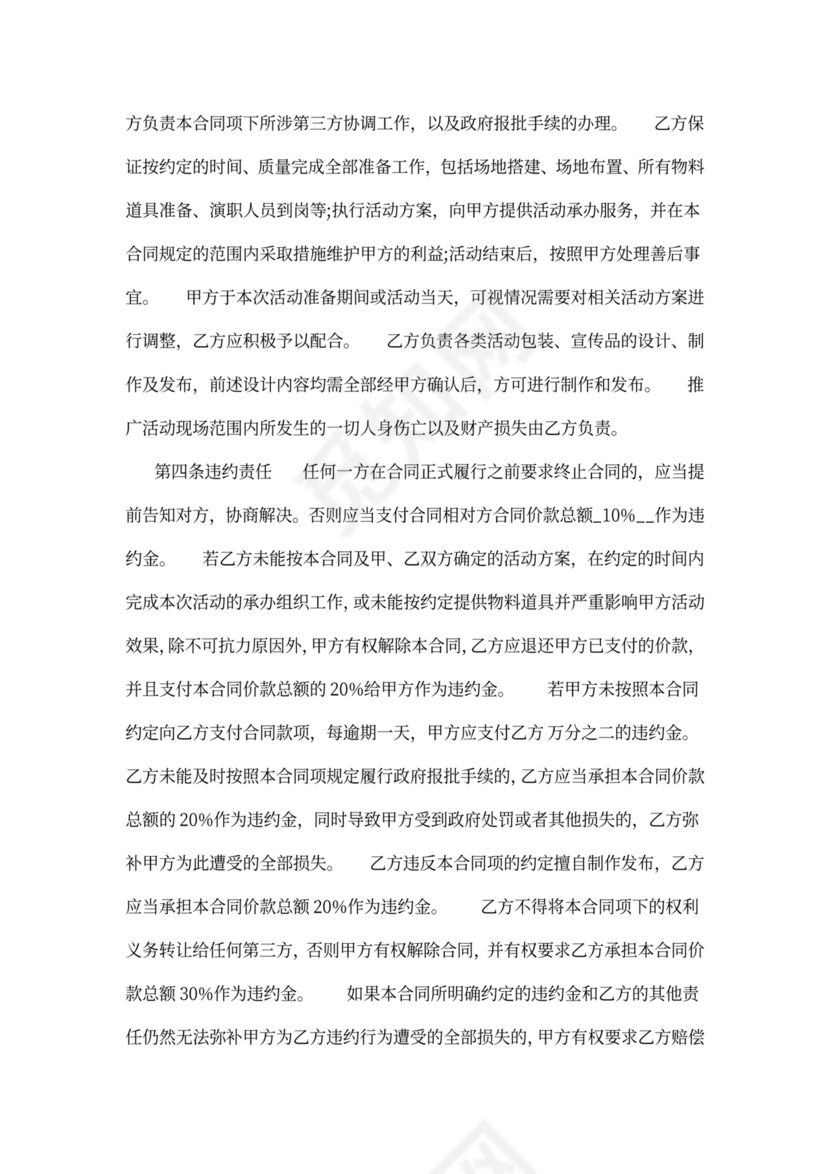 营销推广合同书