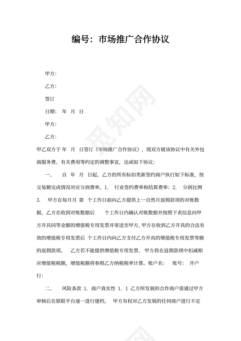市场推广合同