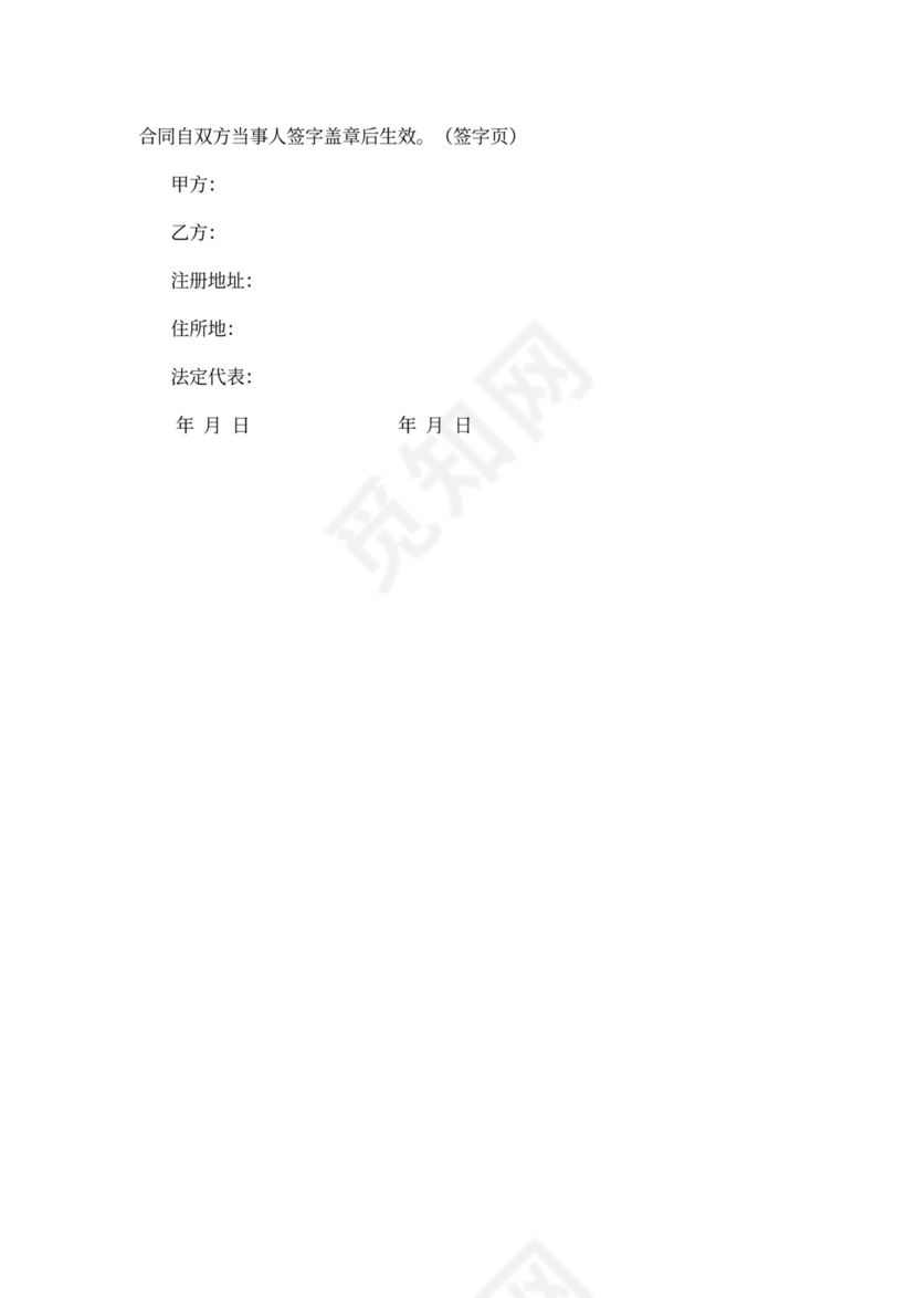 产品推广服务合同范文