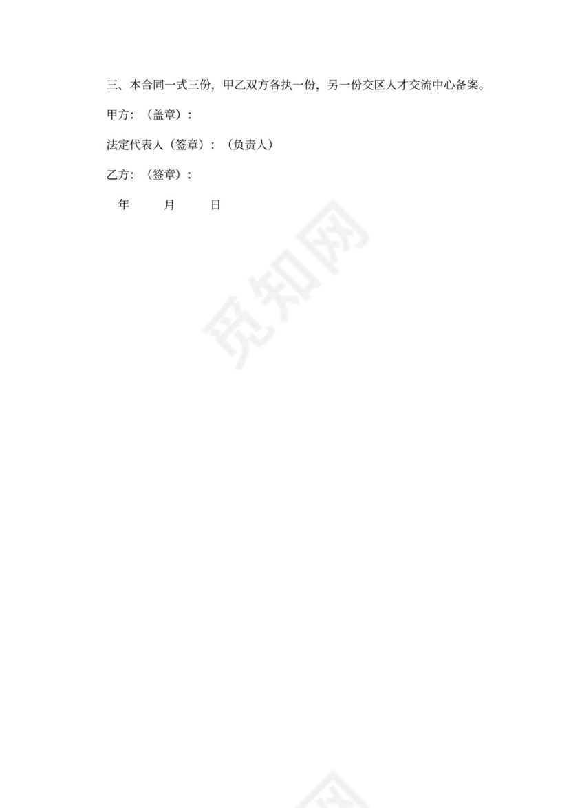 事业单位聘用合同范本