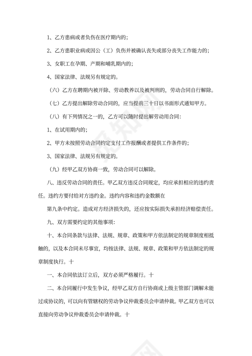 事业单位聘用合同范本