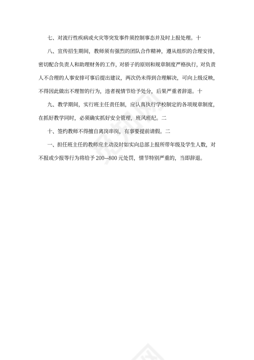 教师聘用协议书范本