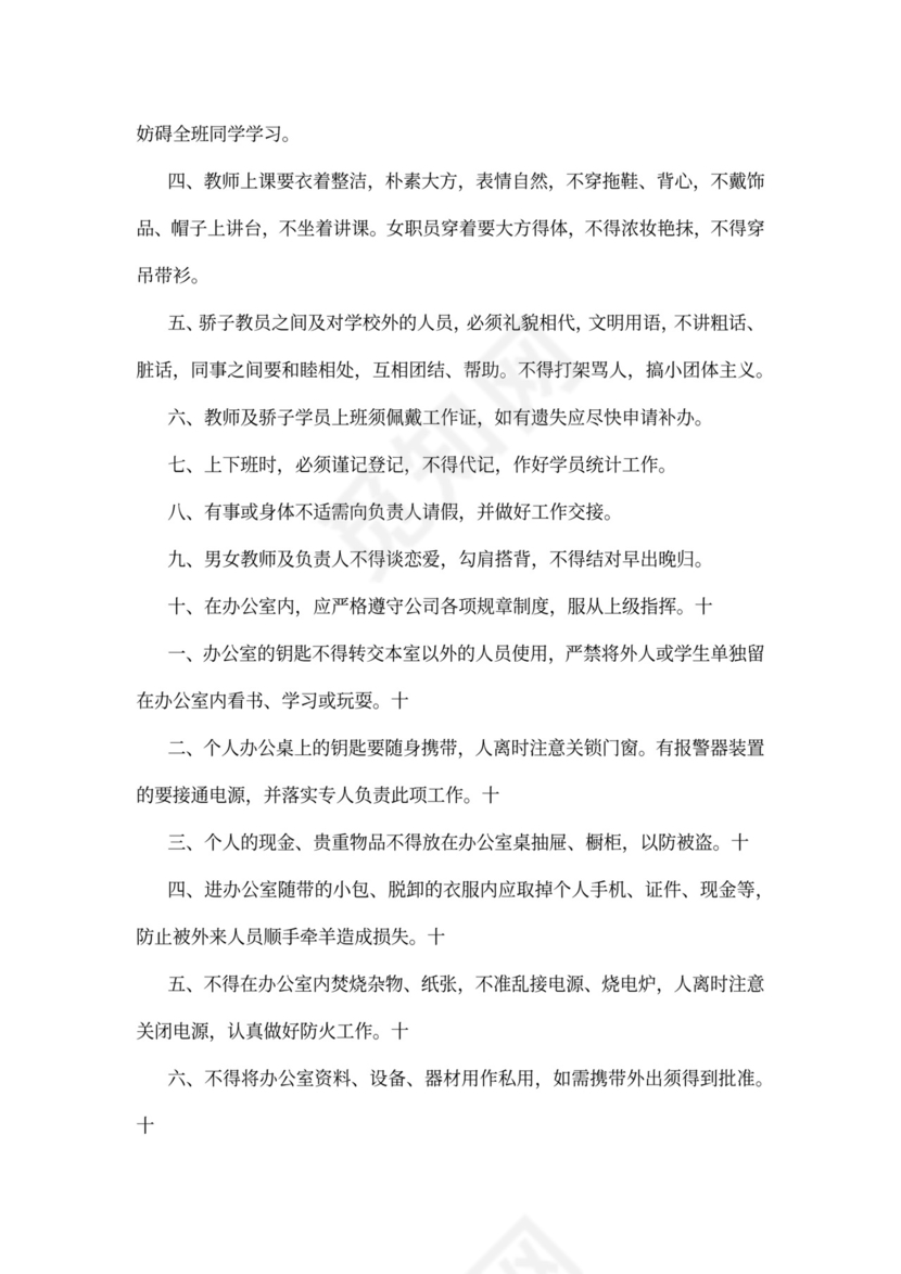 教师聘用协议书范本