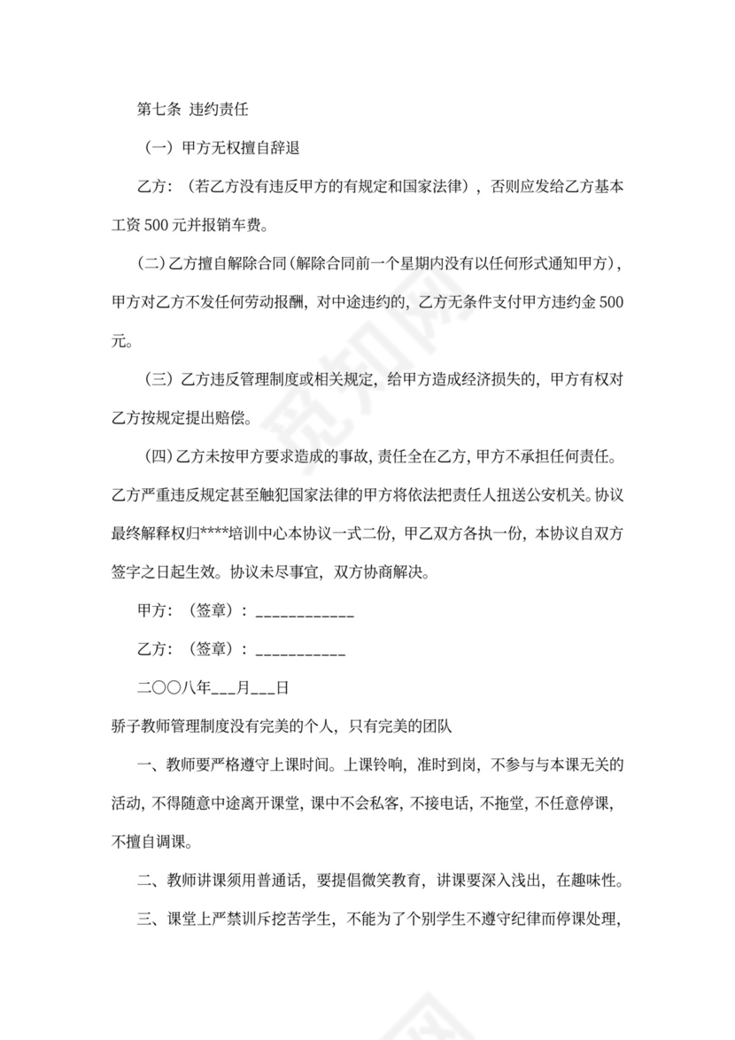教师聘用协议书范本
