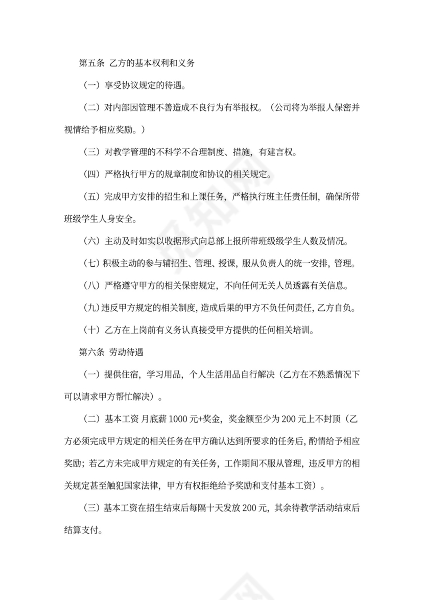 教师聘用协议书范本