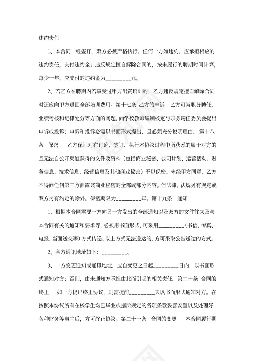 教师聘用合同协议