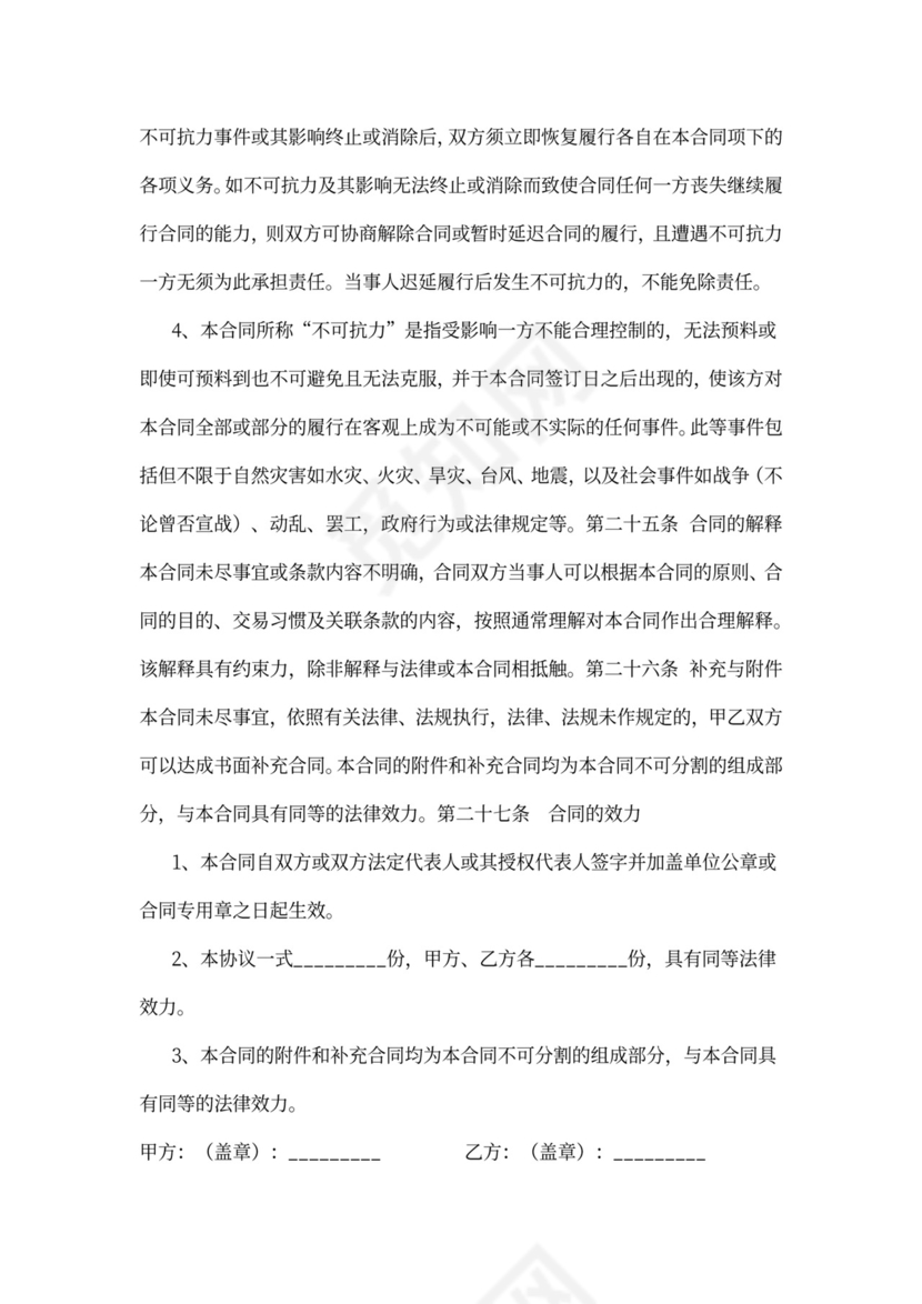 教师聘用合同协议