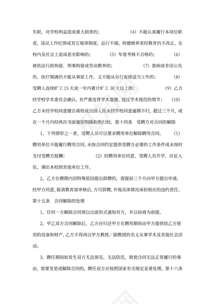 教师聘用合同协议