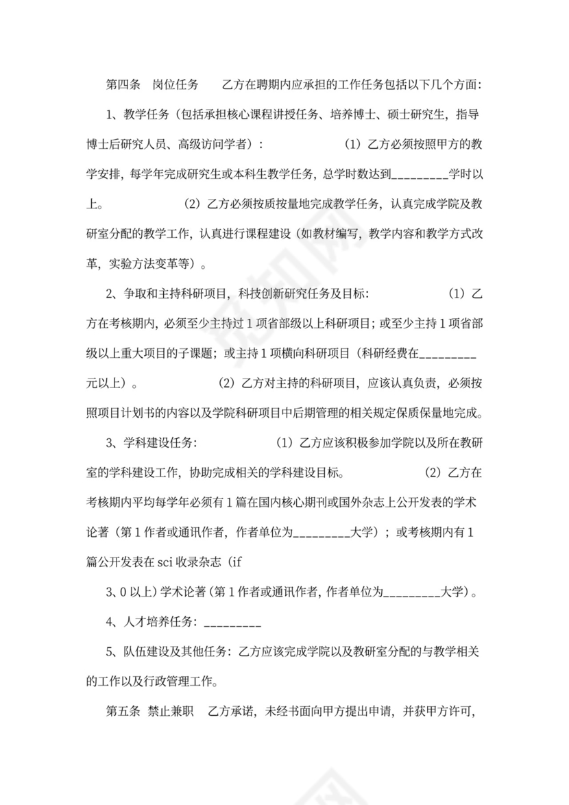 教师聘用合同协议