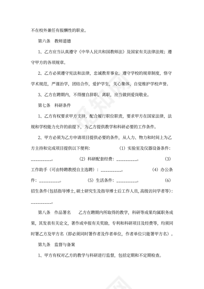 教师聘用合同协议