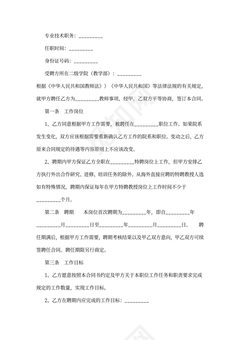 教师聘用合同协议