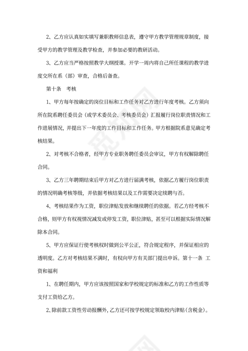 教师聘用合同协议
