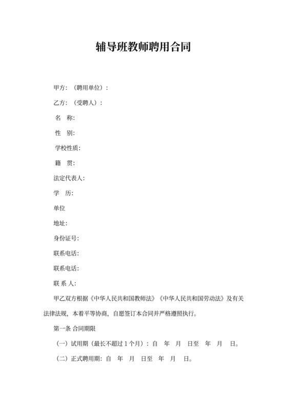 培训班（教师）聘用合同
