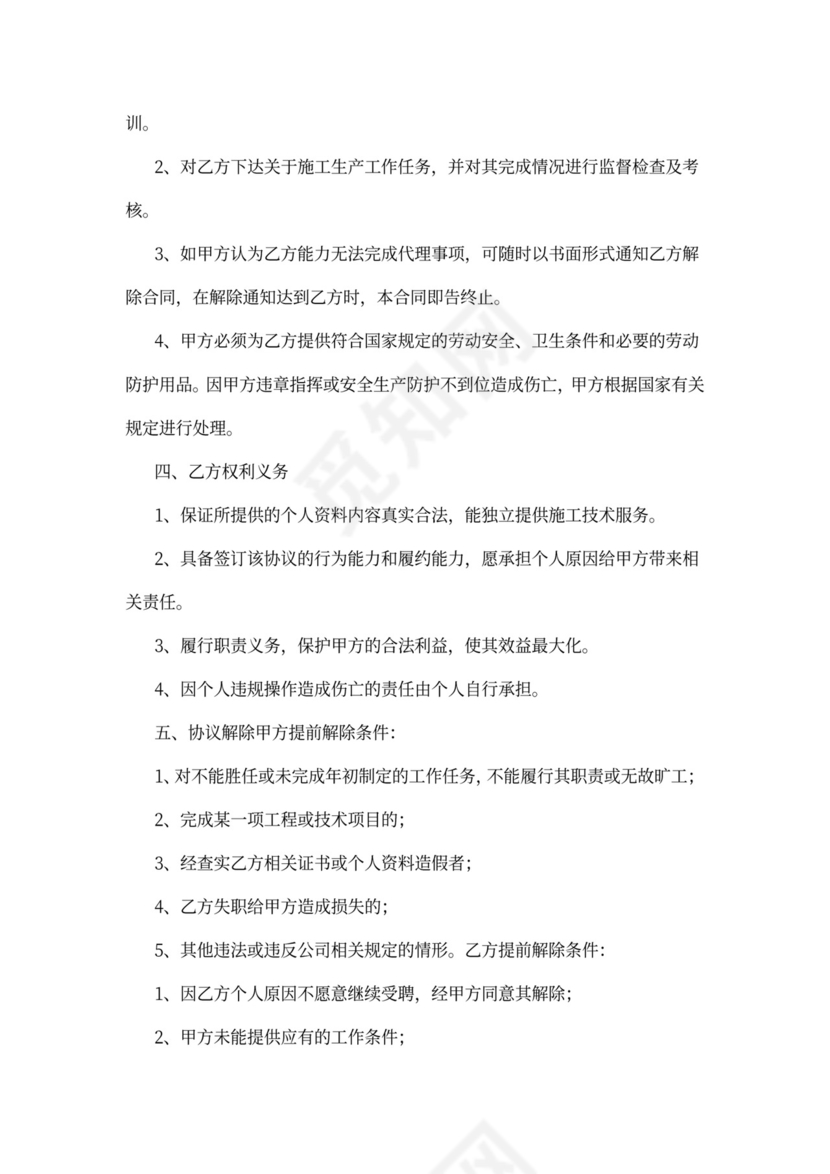 临时用工聘用协议