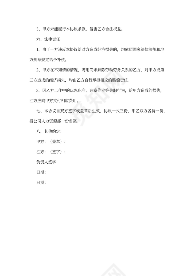 临时用工聘用协议