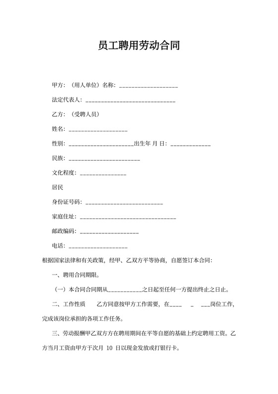 员工聘用合同超简易实用版