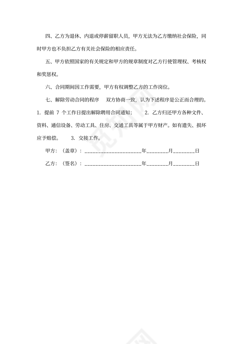 员工聘用合同超简易实用版