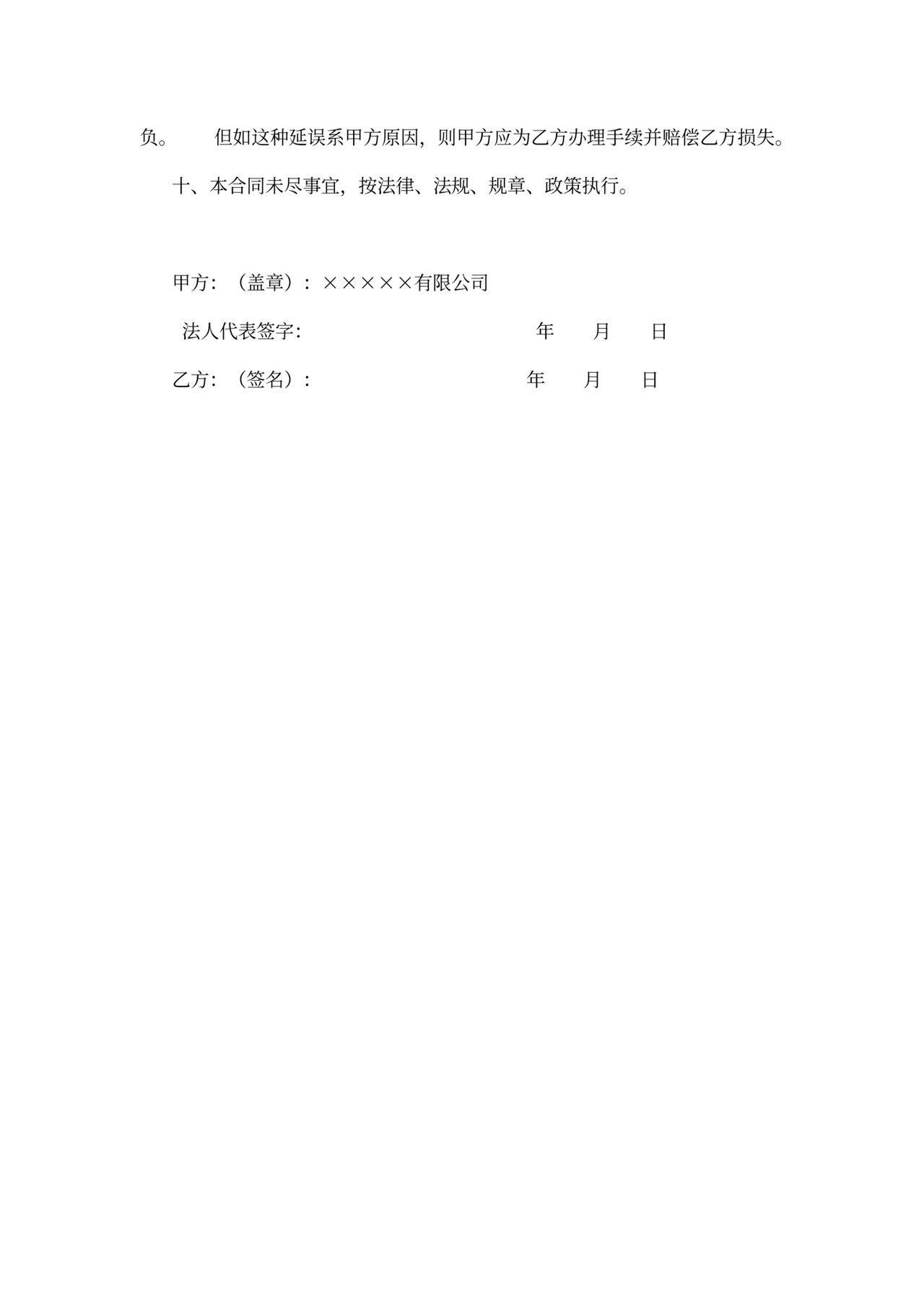 简洁公司员工聘用合同Word模版