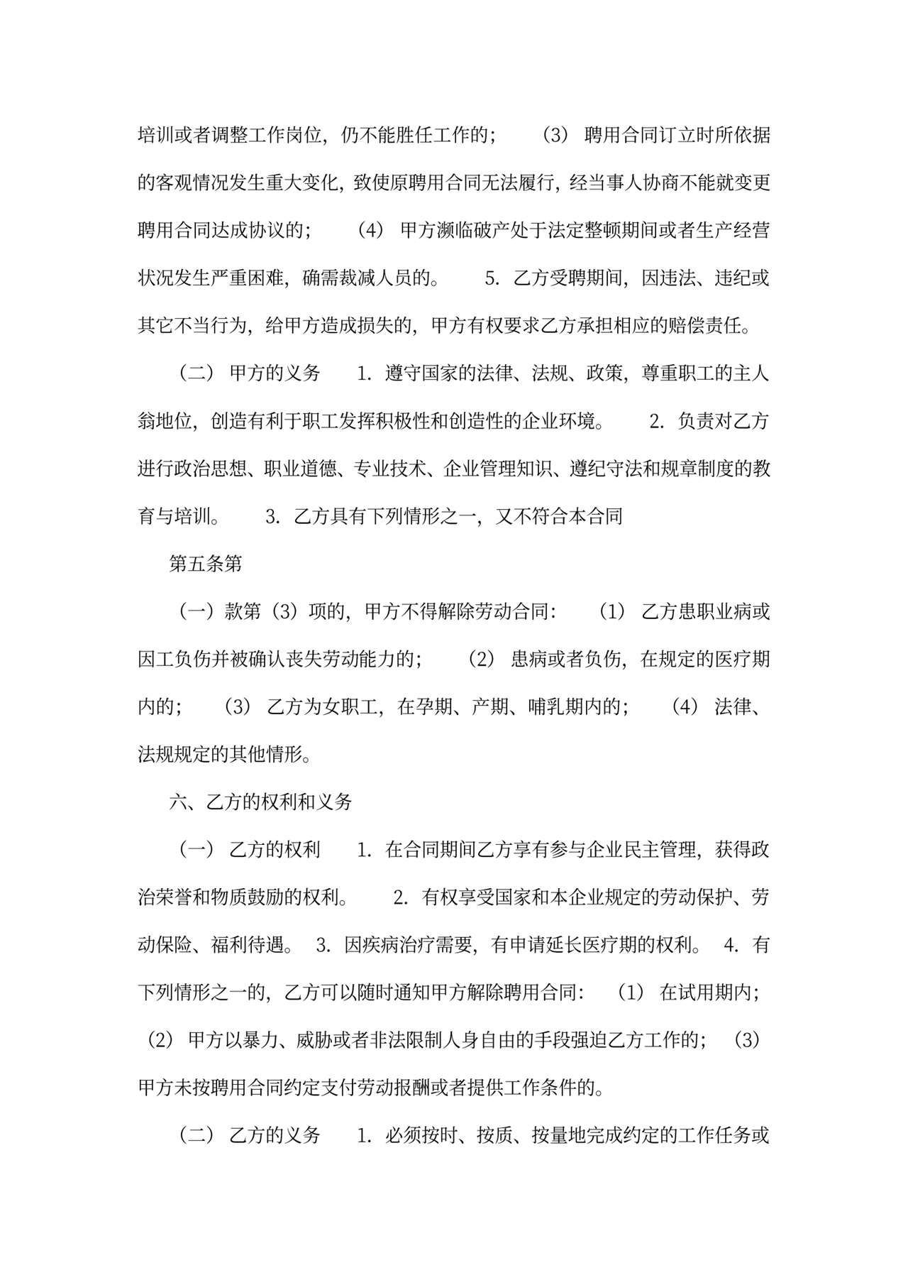 简洁公司员工聘用合同Word模版