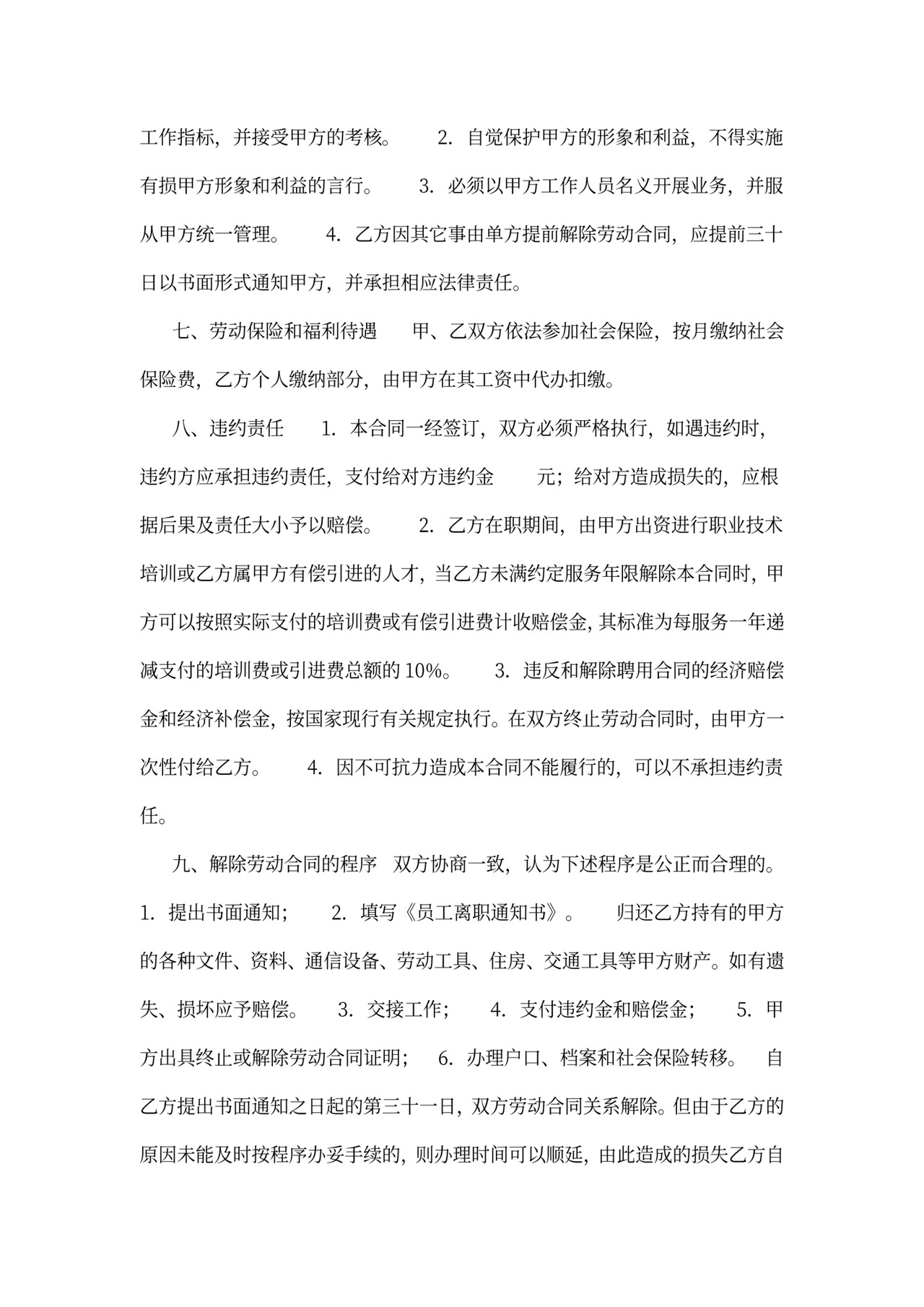 简洁公司员工聘用合同Word模版