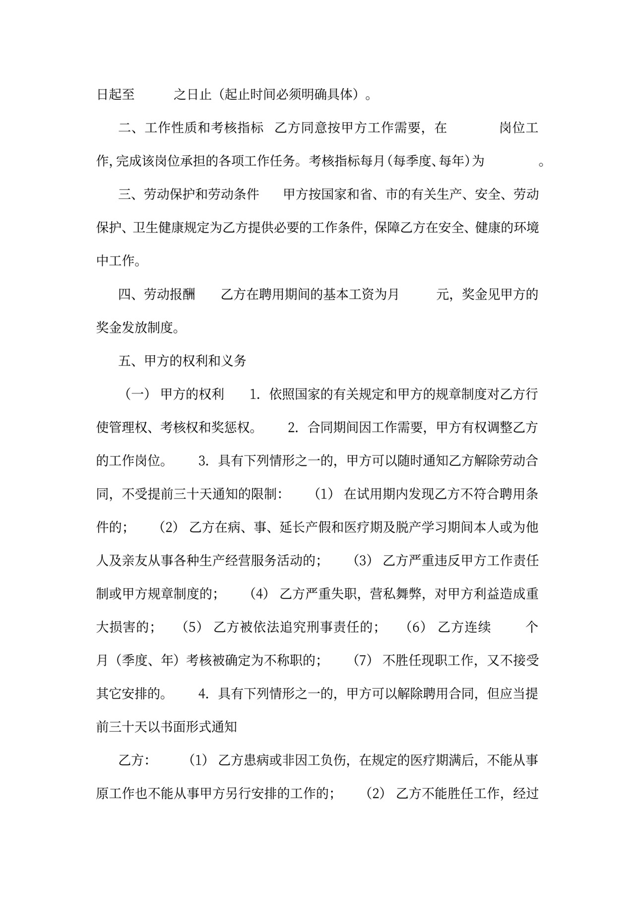 简洁公司员工聘用合同Word模版