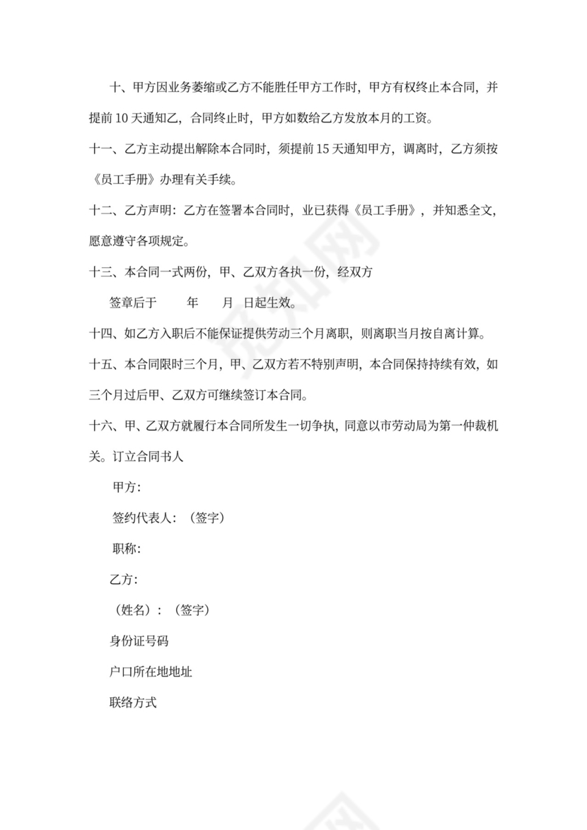 员工短期聘用劳动合同word模板