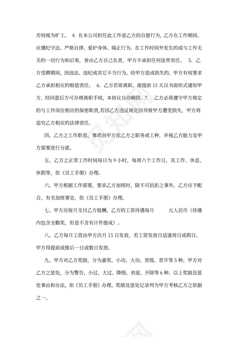 员工短期聘用劳动合同word模板