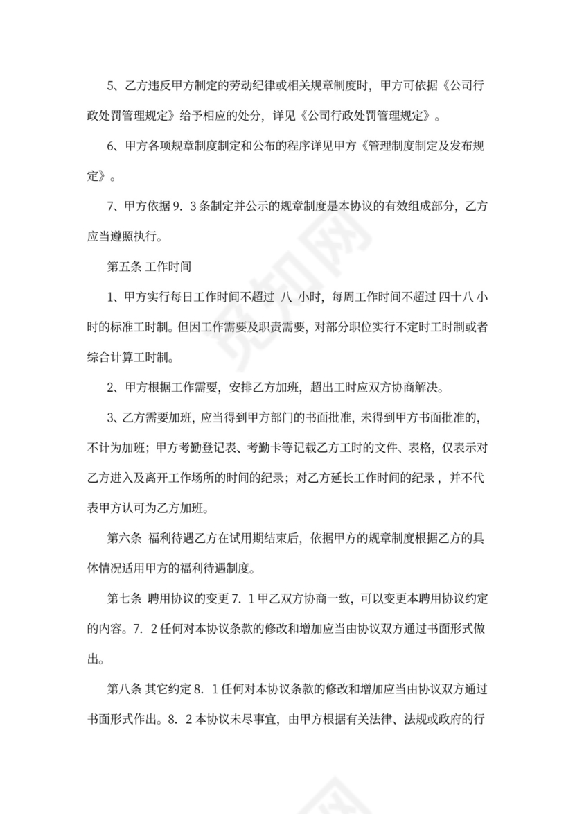 公司员工聘用协议