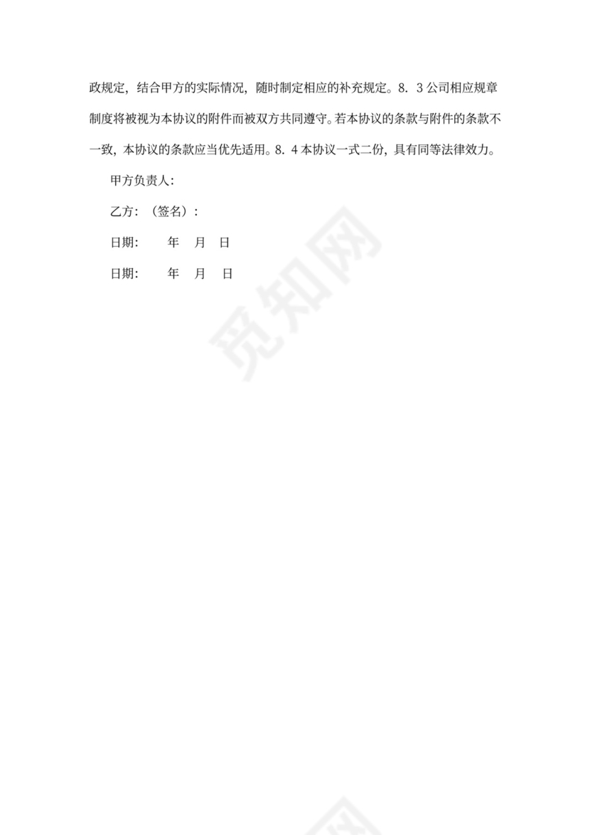 公司员工聘用协议