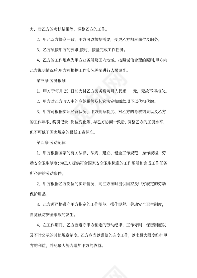 公司员工聘用协议