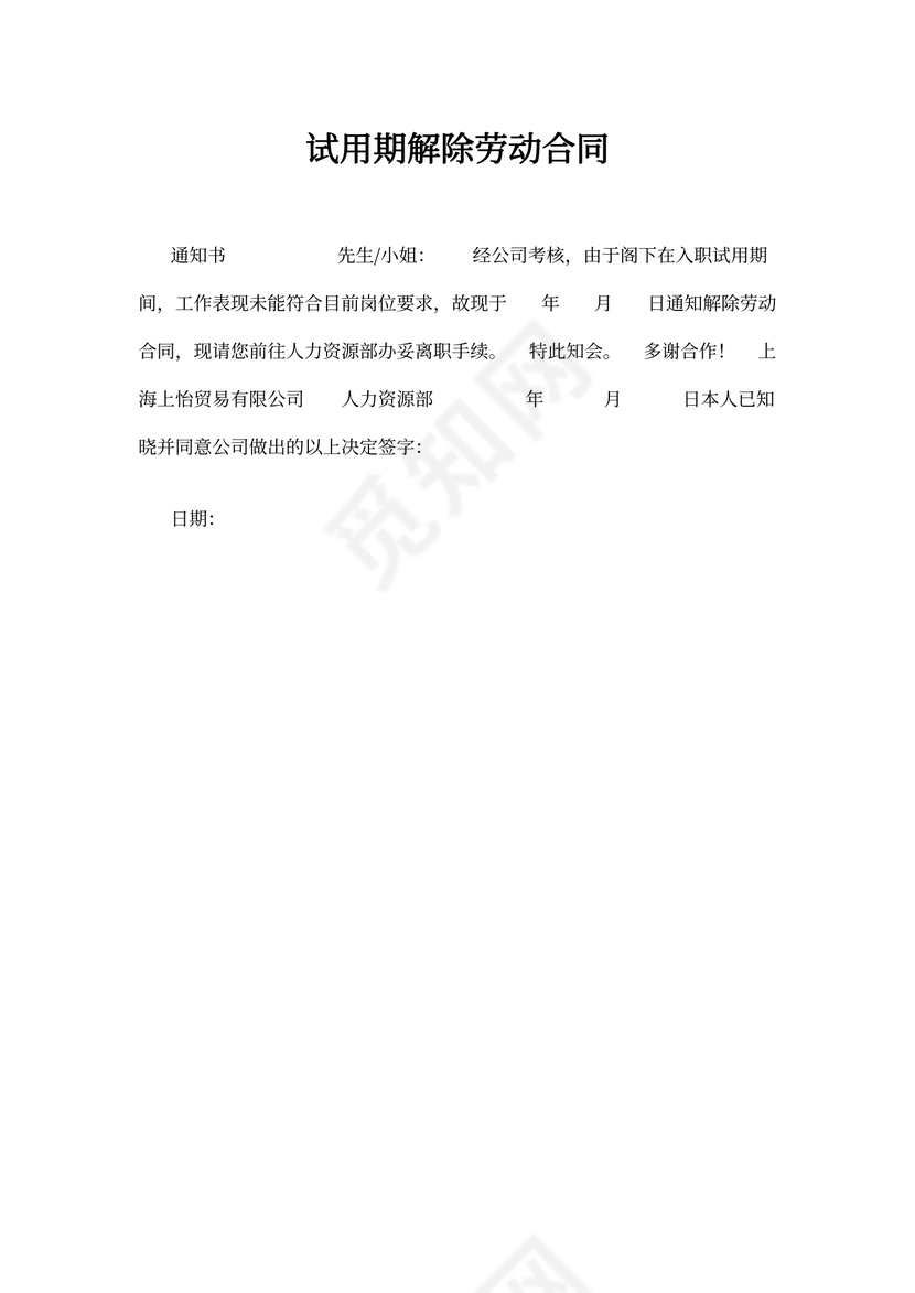 解除聘用合同超简易版