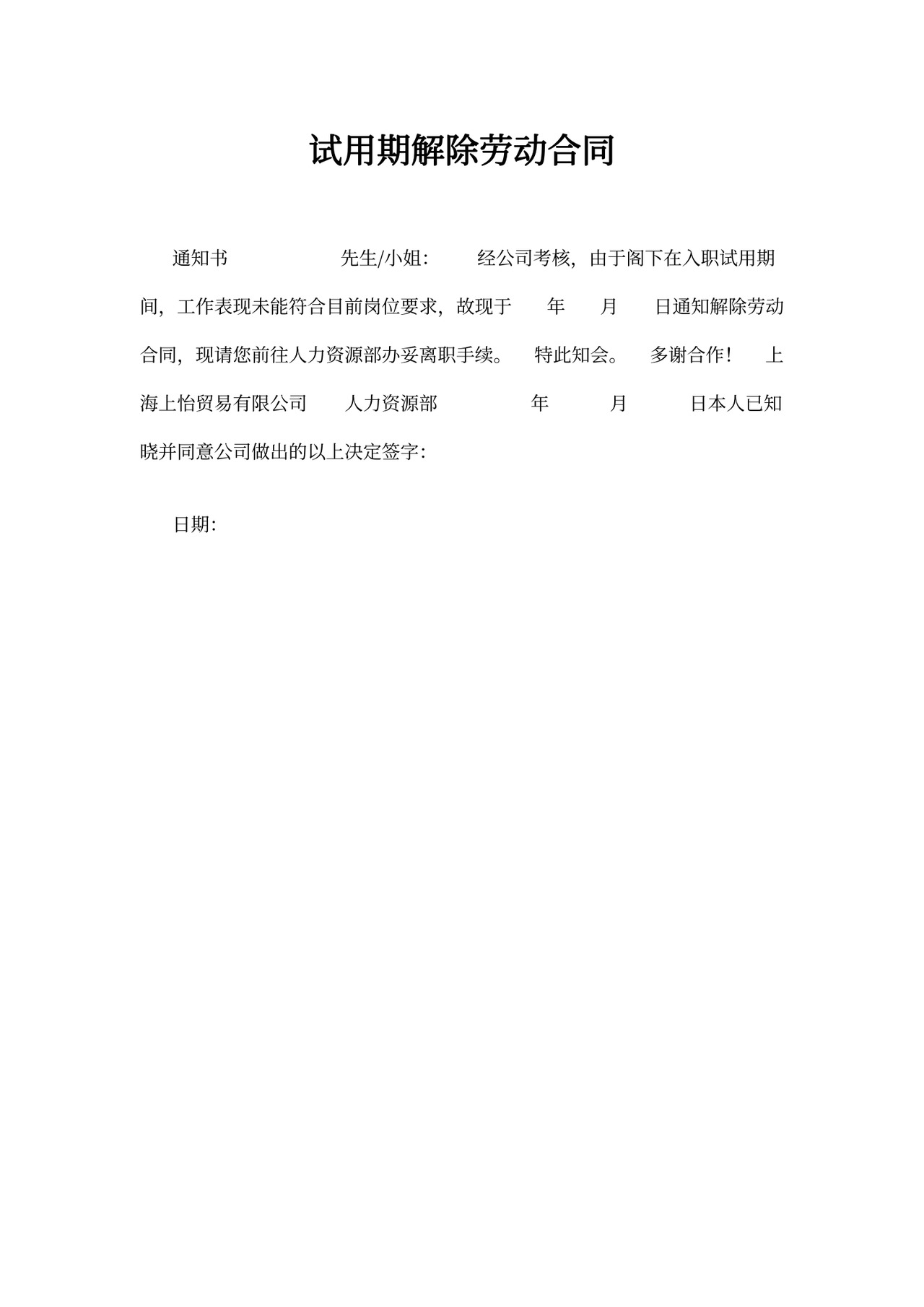 解除聘用合同超简易版