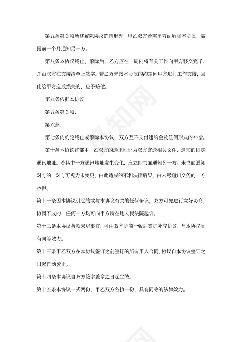 公司聘用合同范文