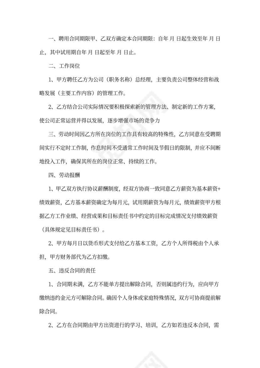 公司聘用合同范文