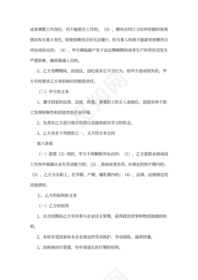 公司聘用合同范文