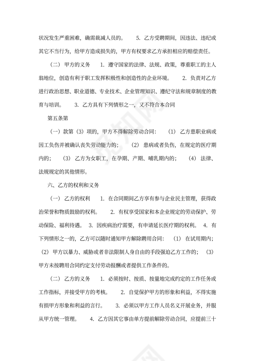 公司员工聘用合同